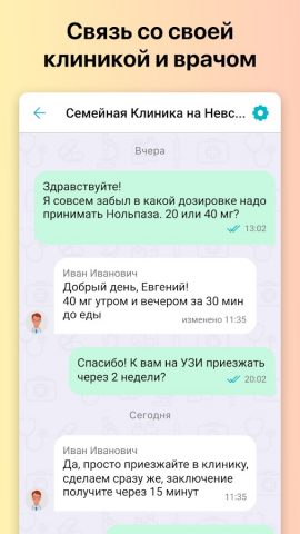 ONDOC для Android — скриншот 4