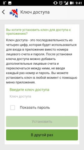 ООО МРЦ г. Черкесск для Android — скриншот 2