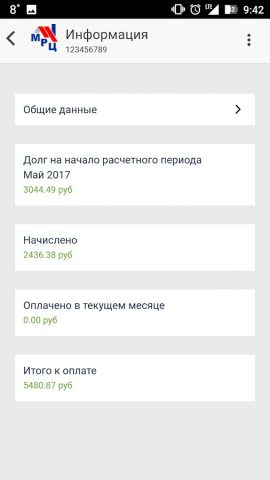 ООО МРЦ г. Черкесск для Android — скриншот 4