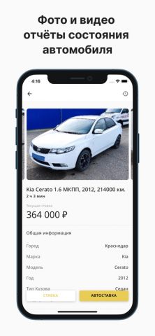 Оками — Авто Аукцион для iOS — скриншот 2