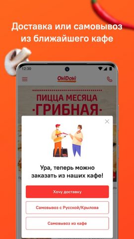 OkiDoki для Android — скриншот 2