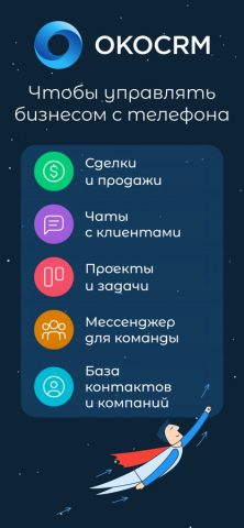 OkoCRM — скриншот 1
