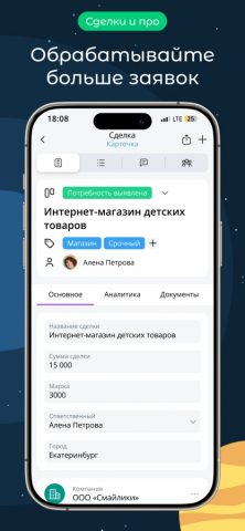 OkoCRM — скриншот 3