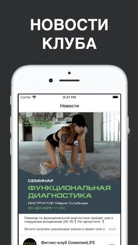 Олимпия – Иваново для Android — скриншот 1