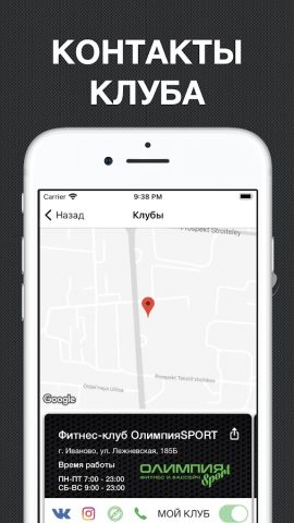 Олимпия – Иваново для Android — скриншот 3