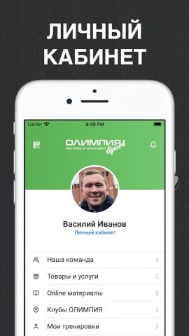 Олимпия – Иваново для Android — скриншот 4