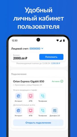 Орион для Android — скриншот 1