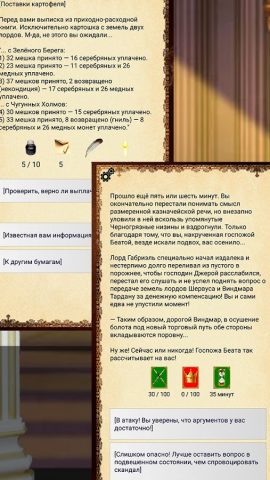 Ошейник, текстовый квест для Android — скриншот 3