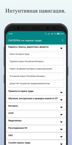 ПАПЕРКА по охране труда для Android — скриншот 3