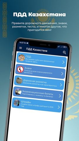 ПДД Казахстан 2025 для Android — скриншот 1