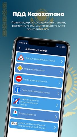ПДД Казахстан 2025 для Android — скриншот 2