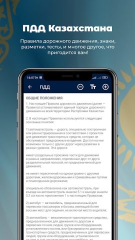 ПДД Казахстан 2025 для Android — скриншот 4