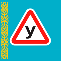 ПДД Тест Казахстан PDD TEST KZ для iOS