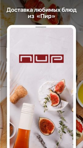 Рестораны ПИР для Android — скриншот 1