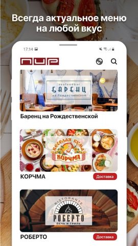 Рестораны ПИР для Android — скриншот 2