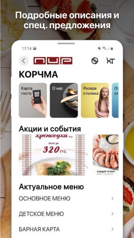 Рестораны ПИР для Android — скриншот 3
