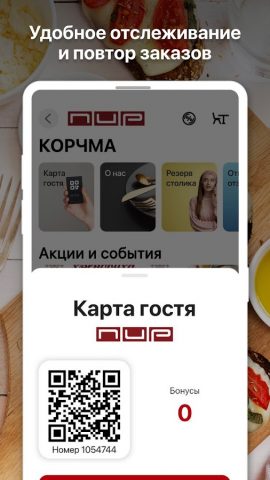 Рестораны ПИР для Android — скриншот 4