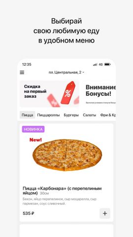 ПИЦЦБУРГ | Доставка для Android — скриншот 2