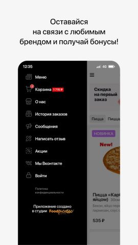 ПИЦЦБУРГ | Доставка для Android — скриншот 4