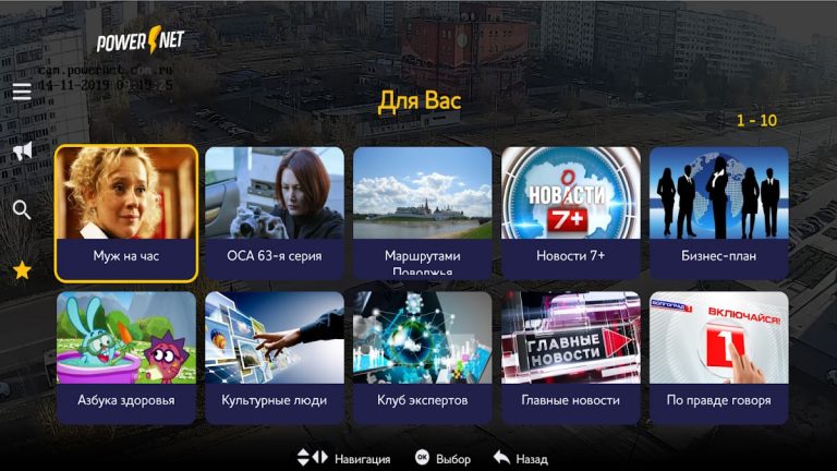 POWERNET TV для Android — скриншот 3