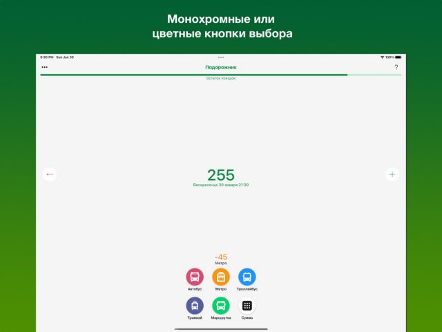 Пассажир — поездки в городе для iOS — скриншот 3