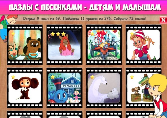 Пазлы музыкальные мультфильмы для Android — скриншот 2
