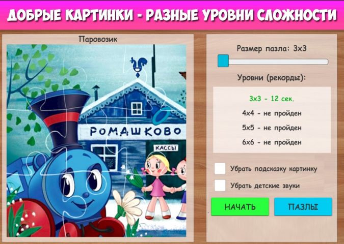 Пазлы музыкальные мультфильмы для Android — скриншот 4