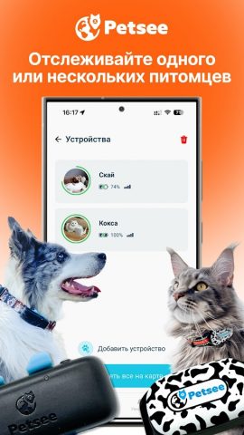 Petsee для Android — скриншот 1