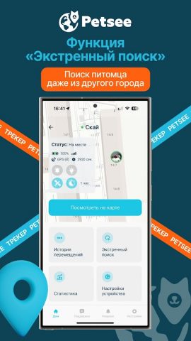 Petsee для Android — скриншот 3