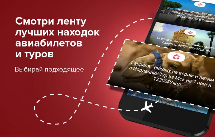 Pirates.travel — туры, авиа для Android — скриншот 2