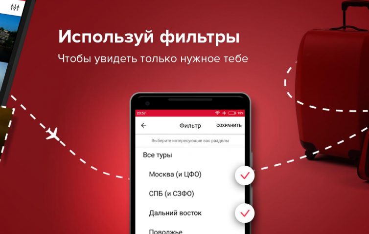 Pirates.travel — туры, авиа для Android — скриншот 3