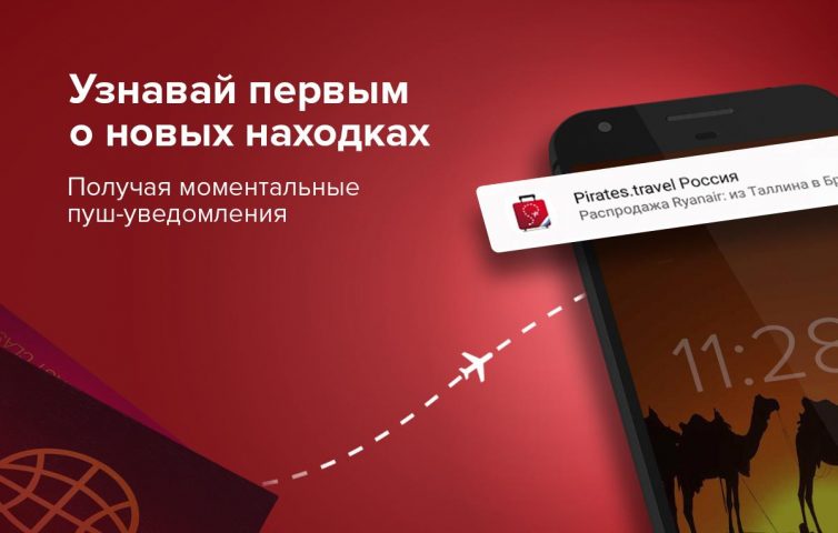 Pirates.travel — туры, авиа для Android — скриншот 5