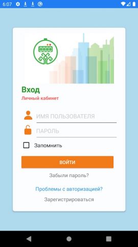 Платежи Чувашии для Android — скриншот 1