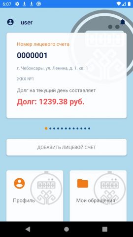 Платежи Чувашии для Android — скриншот 2