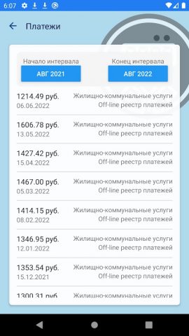 Платежи Чувашии для Android — скриншот 5