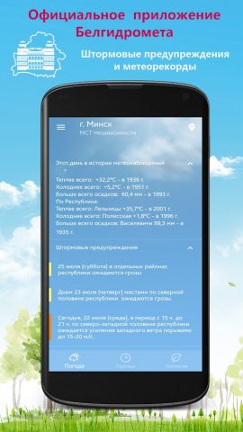 Погода в кармане для Android — скриншот 2