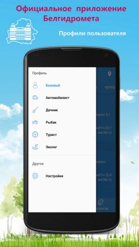 Погода в кармане для Android — скриншот 3