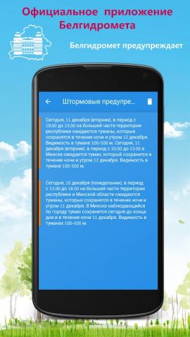 Погода в кармане для Android — скриншот 5