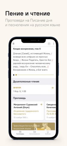 Православное богослужение для Android — скриншот 4