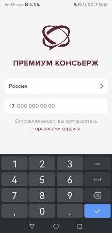 Премиум Консьерж для Android — скриншот 1
