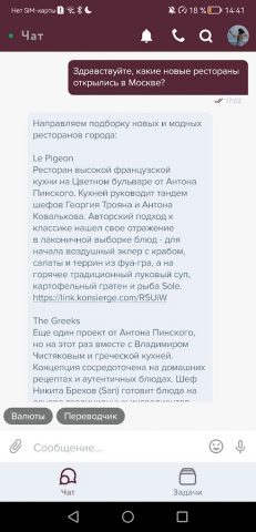 Премиум Консьерж для Android — скриншот 2