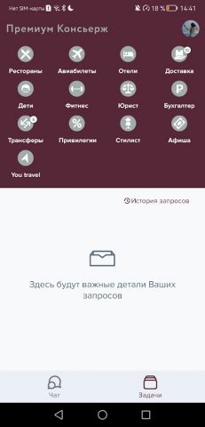 Премиум Консьерж для Android — скриншот 3