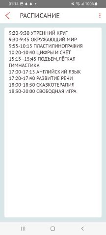 Preschool Подмосковья Родителя для Android — скриншот 2