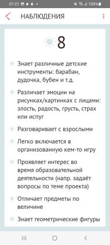 Preschool Подмосковья Родителя для Android — скриншот 4