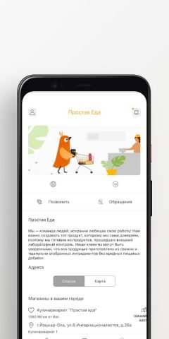 Простая Еда для Android — скриншот 5