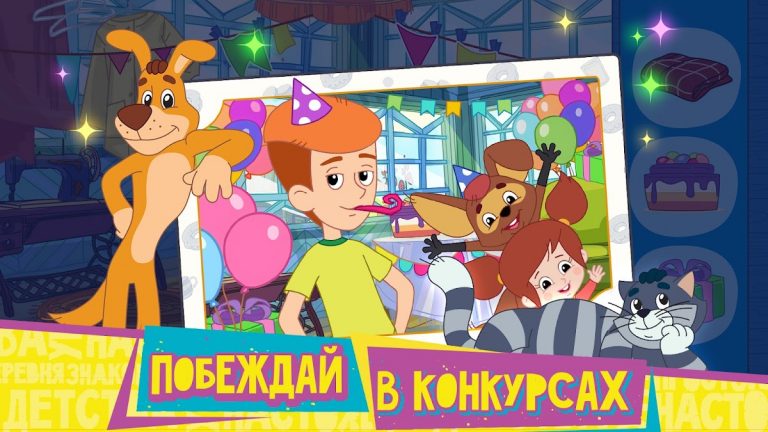 Простоквашино: Супермаркет — скриншот 3