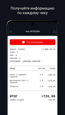 Quick Resto Manager для Android — скриншот 5