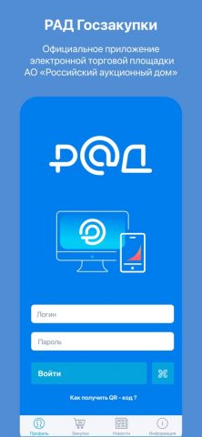 РАД Закупки для iOS — скриншот 1