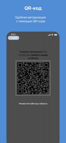 РАД Закупки для iOS — скриншот 2