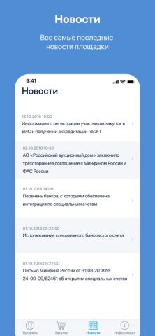 РАД Закупки для iOS — скриншот 3